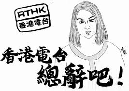 Rthk (radio television hong kong) is the sole public broadcaster in hong kong, providing radio, tv. ä¾†è«– é¦™æ¸¯é›»å°ç¸½è¾­å§ ä¾†è«– é¦™æ¸¯æ–‡åŒ¯ç¶²