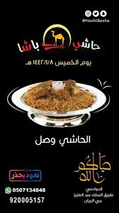 مطعم حاشي باشا الدوادمي