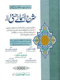 Pdf | asmaul husna is the 99 names of attributes which is owned by allah swt. Sharah Asma Ul Husna Complete 2 Volume Set Maulana Muhammad Haneef Abdul Majeed 0694263640693 Amazon Com Books