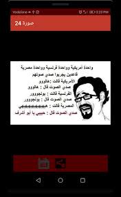 للفيس بوك احلى مجموعهة من اجمل النكت الرائعة جدا جدا و مضحكة. ØµÙˆØ± Ù†ÙƒØª Ù…Ø¶Ø­ÙƒØ© Ø¬Ø¯Ø§ Ù…ØªØ¬Ø¯Ø¯Ø© For Android Apk Download