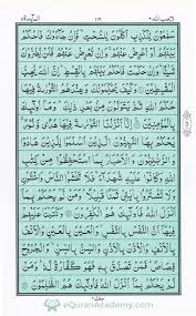 Quran Para 6 Page 14 La Yuhibbullah ل ا ي ح ب الل ه Quran Juz 6 Page 14 Learn Quran Quran Recitation Quran