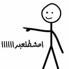 500 Best Just A Joke Images In 2020 Arabic Funny Funny Arabic Quotes Arabic Jokes