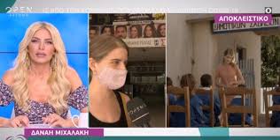 Η μεγάλη μέρα για τη δανάη μιχαλάκη και τον γιώργο παπαγεωργίου έφτασε, με την 7η αυγούστου να συμβολίζει. Danah Mixalakh H Prwth Antidrash Ths Sta Fake News Gia Ton Gamo Ths Ma8e Pote Pantreyetai Gossip Tv Gr