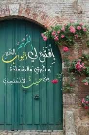 اللهم افتح لي ابواب الخير Islamic Pictures Allah Wallpaper Beautiful Morning Messages