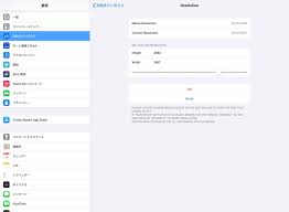 iPadの表示解像度を上げて情報量を増やす : Misc Mods