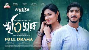 স্মৃতিস্মারক || Smriti Sharok Natok trellar || Tawsif ...