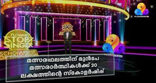 Flowers Top Singer Scholarship For Education Live Telecast 16th June