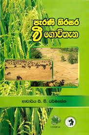 Pdf Traditional Rice Farming Sinhala