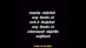 Maybe you would like to learn more about one of these? Mass Attitude Whatsapp Status Tamil Gethu Blackscreen Status Tamil Youtube