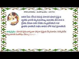 Potana Bhagawatam Potana Bhagawata Poems Aatata Seva Poems Devotional Books Meant To Be