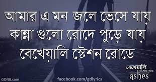 Pin On Bengali Lyrics