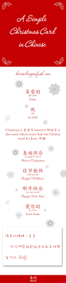 How To Write A Simple Christmas Card In Chinese Chinese Christmas Chinese Language Learning Chinese Words