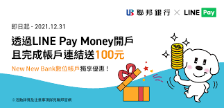 Offering a full range of services including personal, business and commercial banking. è¯é‚¦éŠ€è¡Œ é€éŽline Pay Money ç·šä¸Šé–‹æˆ¶new New Bank äº«é¦–æ¬¡é€£çµç¦®100 å…ƒå›žé¥‹ Ipassä¸€å¡é€š