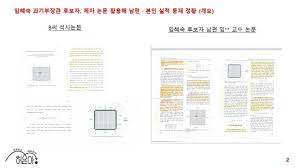 면접 교수 1명, 채점은 3명 해양대 4년째 '이상한 편입학'. í—ˆì€ì•„ ì˜ì› ìž„í˜œìˆ™ í›„ë³´ìž ë‚¨íŽ¸ ë…¼ë¬¸ ì œìž ì„ì‚¬ë…¼ë¬¸ê³¼ ì‚¬ì‹¤ìƒ ê°™ë‹¤ ì¹´ì¹´ì˜¤í†¡ ë‰´ìŠ¤