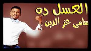 طريقه تحميل وتثبيت برنامج فوتوشوب 2021. Ø§ØºÙ†ÙŠØ© Ø§Ù„Ø¹Ø³Ù„ Ø¯Ù‡ Ø³Ø§Ù…ÙŠ Ø¹Ø² Ø§Ù„Ø¯ÙŠÙ† Ø­Ø§Ù„Ø§Øª ÙˆØ§ØªØ³ Mp3