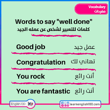 كلمات انجليزية مترجمة للعربية English 100