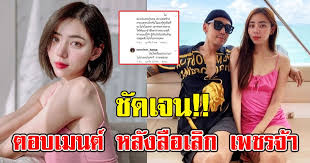 ล่าสุดวันนี้ (15 ส.ค.) นิวเคลียร์ หรรษา ได้ออกมาประกาศผ่านอินสตาแกรมของเธอเหี่ยวกับการปิดฉากชีวิตคู่ระหว่างเธอและ ดีเจเพชรจ้า วิเชียร ว่า. à¸™ à¸§à¹€à¸„à¸¥ à¸¢à¸£ à¹‚à¸œà¸¥ à¸•à¸­à¸šà¸„à¸­à¸¡à¹€à¸¡à¸™à¸• à¸«à¸¥ à¸‡à¸¥ à¸­à¹€à¸¥ à¸ à¹€à¸žà¸Šà¸£à¸ˆ à¸² à¹à¸¥ à¸§ News Bravo