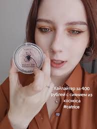 Catrice Supreme Rose Beam