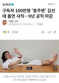 구독자 100만명 충주맨 김선태 돌연 사직9년 공직 마감 - 루리웹