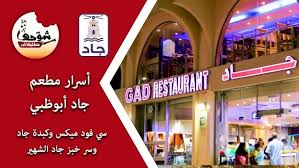مطاعم ابوظبي دليل افضل مطاعم ابوظبي الامارات في 2021 عالم السفر