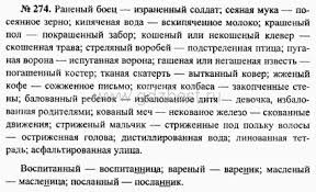 гдз пособие для занятий по русскому языку в старших классах 1988 Gdz K Upr 274 Russkij Yazyk 10 11 Klassy V F Grekov I Dr