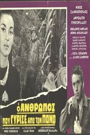 However, in a mansion full of women, he will have no other choice but to expand his. O An8rwpos Poy Gyrise Apo Ton Pono Greek Movie Streaming Online Watch