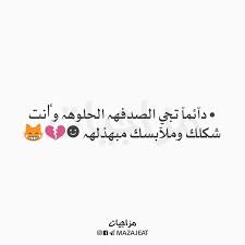 pin on mazajeat مزاجيات