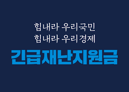 코로나 소상공인 5차 재난지원금 지급시기. 5ì°¨ ìž¬ë‚œì§€ì›ê¸ˆ ì†Œìƒê³µì¸ê³¼ ê¸°ì´ˆìˆ˜ê¸‰ìž ì§€ì› ê³„íš