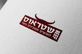 מותג בשר...