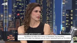 Η αντιγόνη δρακουλάκη την οποία γνωρίσαμε κάποτε σαν νόρα μέσα από την επιτυχημένη σειρά πριν λίγες μέρες η αντιγόνη δρακουλάκη δημοσίευσε βίντεο που δείχνει για πρώτη φορά τον γιο της. 0ql Qyglhdwium