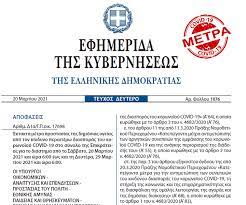 Jun 11, 2021 · η νέα κυα τίθεται σε ισχύ από την ερχόμενη δευτέρα 14 ιουνίου 2021 και ώρα 6.00 έως και τη δευτέρα 21 ιουνίου 2021 και ώρα 6.00. Dhmosiey8hke Sto Fek H Kya Me Ta Metra Gia Ton Korwnoio Poy 8a Isxysoyn Apo To Sabbato 20 Martioy 2021 Ews Kai Th Deytera 29 Martioy 2021 Nomo8etikh Epikairothta