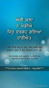 Pin On Gurbani Quotes In Punjabi