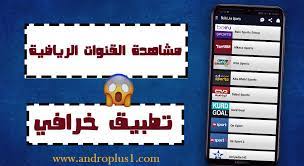 تحميل برنامج تلفزيون بث مباشر لجميع القنوات المشفرة. ØªØ­Ù…ÙŠÙ„ ØªØ·Ø¨ÙŠÙ‚ Bella Live Sports Apk Ù„Ù…Ø´Ø§Ù‡Ø¯Ø© Ø¬Ù…ÙŠØ¹ Ø§Ù„Ù‚Ù†ÙˆØ§Øª Ø§Ù„Ø±ÙŠØ§Ø¶ÙŠØ© Ø§Ù„Ø¹Ø±Ø¨ÙŠØ© ÙˆØ§Ù„Ø§Ø¬Ù†Ø¨ÙŠØ© Ù„Ù„Ø§Ù†Ø¯Ø±ÙˆÙŠØ¯ ØªÙ„ÙØ²ÙŠÙˆÙ† Ù…Ø¨Ø§Ø´Ø± Ù„Ø¬Ù…ÙŠØ¹ Ø§Ù„Ù‚Ù†ÙˆØ§Øª Ø§Ù„Ø±ÙŠØ§Ø¶ÙŠØ© 2020