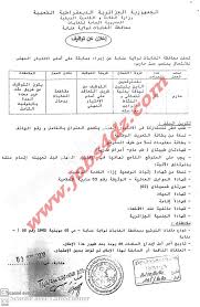 اعلان توظيف بمحافظة الغابات لولاية عنابة In 2020 Boarding Pass Travel