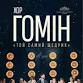 "Homin" Choir. New Christmas program event image