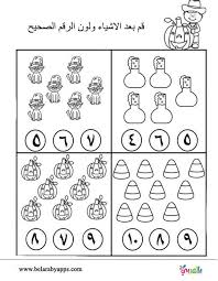 تدريبات الارقام العربية لرياض الاطفال أوراق عمل للطباعة تمارين الارقام عربي بالعربي نتعلم Kids Education Pdf Books Word Search Puzzle