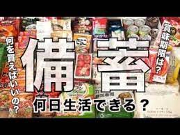 備蓄 家族４人が２週間生活できる食料を紹介 常温保存可能な備蓄品購入リスト 食料編 賞味期限やあると便利な調味料 防災 youtube 防災 備蓄 生活