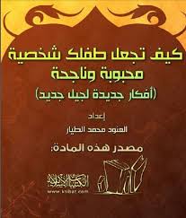تجميع كتب عن التربيه الجزء الأول كتب عربيه ومترجمه In 2020 Arabic Books Pdf Books Reading Book Club Books