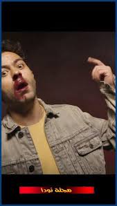 للمره التانيه بقولهالك انا محدش يقدر يقولي لا. ØªÙÙÙ ÙÙÙØ³ Ø¯ÙØ§ÙØªÙ Ø¹ÙØ±Ù Ø²ÙØ¬ØªÙ Ø§ØºØ§ÙÙ ÙØ¹ÙÙÙØ§Øª ÙØ§ÙÙØ© Ø¹ÙÙ ÙÙØ¯Ø§