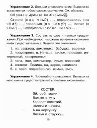 все правила русского языка с 1 по 5 класс 93798944 Large 0014 Jpg 531 700 Grammaticheskie Uroki Russkij Yazyk Klass