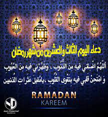 اللهم قوني فيه على إقامة أمرك، وأذقني فيه حلاوة ذكرك. Facebook