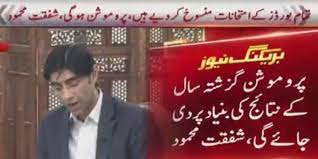 Jun 02, 2021 · the central board of secondary education (cbse) on wednesday said that it will announce results of class 12 examinations by mid august. Board Exams 2020 Cancel Pakistan Official Notification Learningall