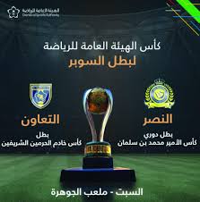 نادي النصر لكرة القدم هو فريق كرة قدم سعودي تأسس عام 1955م الموافق 1375هـ، يُلقبْ الفريق من قبل مشجعيه بـالعالمي بسبب مشاركته وتمثيله لقارة آسيا في أول كأس العالم للأندية كرة القدم بعدما فاز بلقب كأس السوبر الآسيوية في عام 1998، وقد حصد على جائزة. Ø§Ù„Ø³ÙˆØ¨Ø± Ø§Ù„Ø¬Ø¯ÙŠØ¯ Ù†ØµØ±Ø§ÙˆÙŠ Ø£Ù… ØªØ¹Ø§ÙˆÙ†ÙŠ ØµØ­ÙŠÙØ© Ù…ÙƒØ©