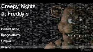 If you are interested in fnaf fan games that are free to download, then make sure you try creepy nights at freddy's 2. Creepy Nights At Freddy S Skachat Na Android Besplatno Na Russkom Versiya Apk 1 0