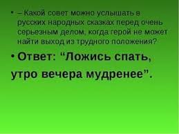 Kak Ponyat Poslovicu Utro Vechera Mudrenee