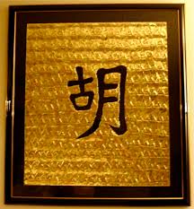 Chinese is distinct in that it is a tonal language. Hu Surname Wikiwand
