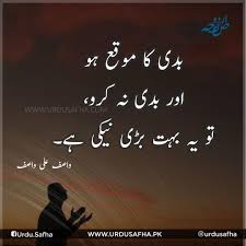 As i look into your eyes, my heart knows that you are the one that makes me truly happy. Urdu Urdusafha Urduquotes Urdulines Urduadab Urduposts Pakistan Islamic Inspirational Quotes Islamic Quotes Wallpaper Cute Relationship Quotes
