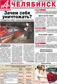 Gazeta Aif Argumenty I Fakty V Chelyabinske Chelyabinskoj Oblasti Sajt Telekompanii V Internete Ceny Na Uslugi V Chelyabinske Radio Televidenie Chelyabinska Sajt Tele Kompanii Sajt Radio Kompanii