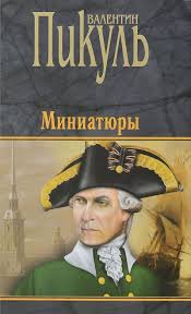 смотреть бесплатно фильм чтобы увидеть радугу нужно пережить дождь Audioknigu Chitaet Gerasimov Vyacheslav Istoricheskimi Miniatyurami Pikul Nazval Nebolshie Rasskazy O Deyatelyah I Znamenityh Sobytiyah R Sobytiya Audioknigi Rasskazy