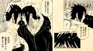 サスケ イタチ 愛し てる